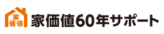 「家価値60年サポート」制度登録店