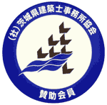 茨城県建築士事務所協会賛助会員